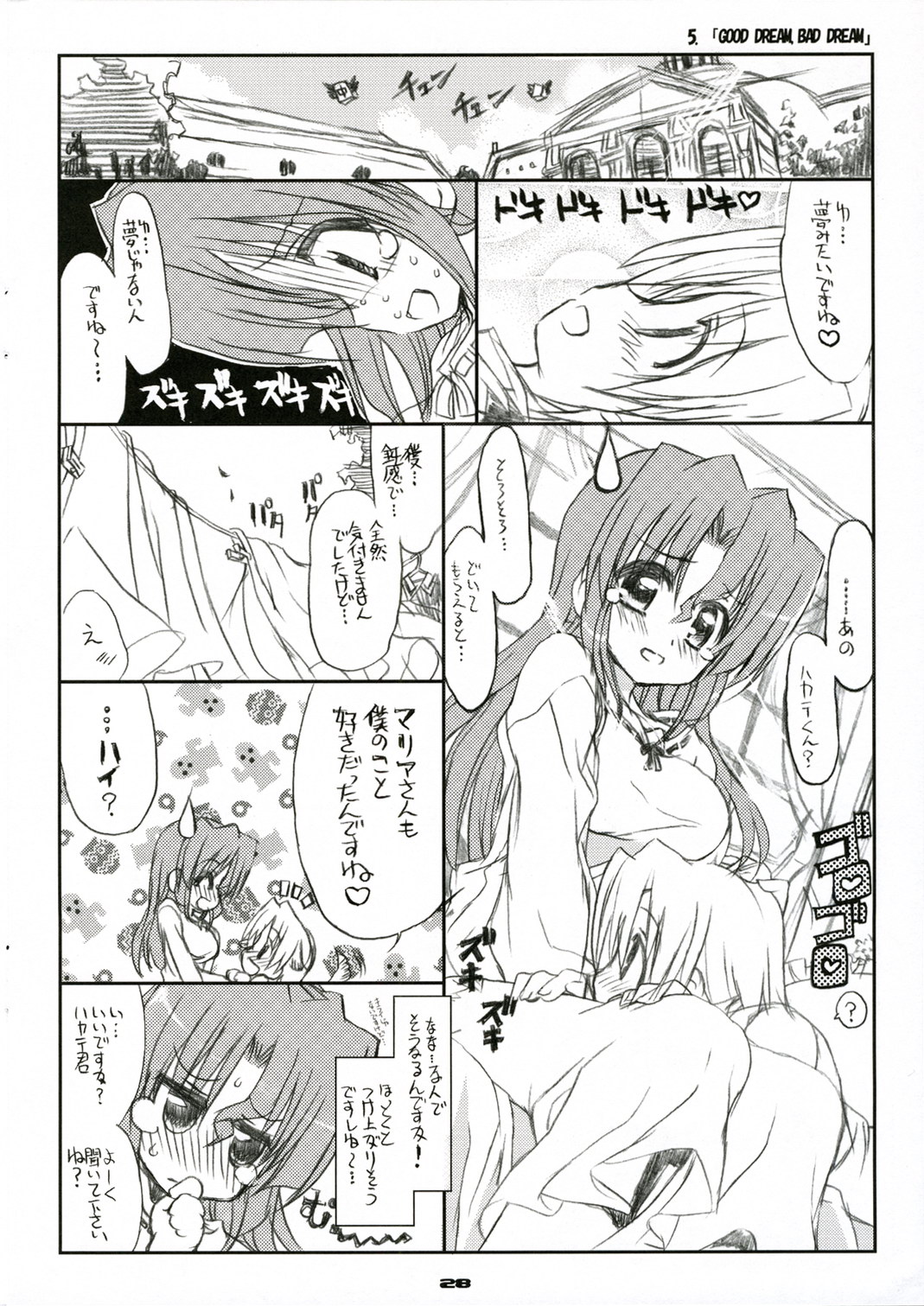 (C71) [ねこバス停 (しゃあ)] THE はやて DE ポン! SCENE MARIA (ハヤテのごとく!)