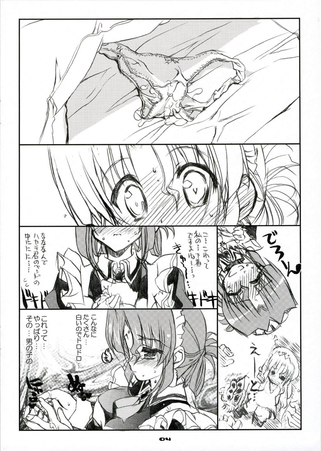 (C71) [ねこバス停 (しゃあ)] THE はやて DE ポン! SCENE MARIA (ハヤテのごとく!)