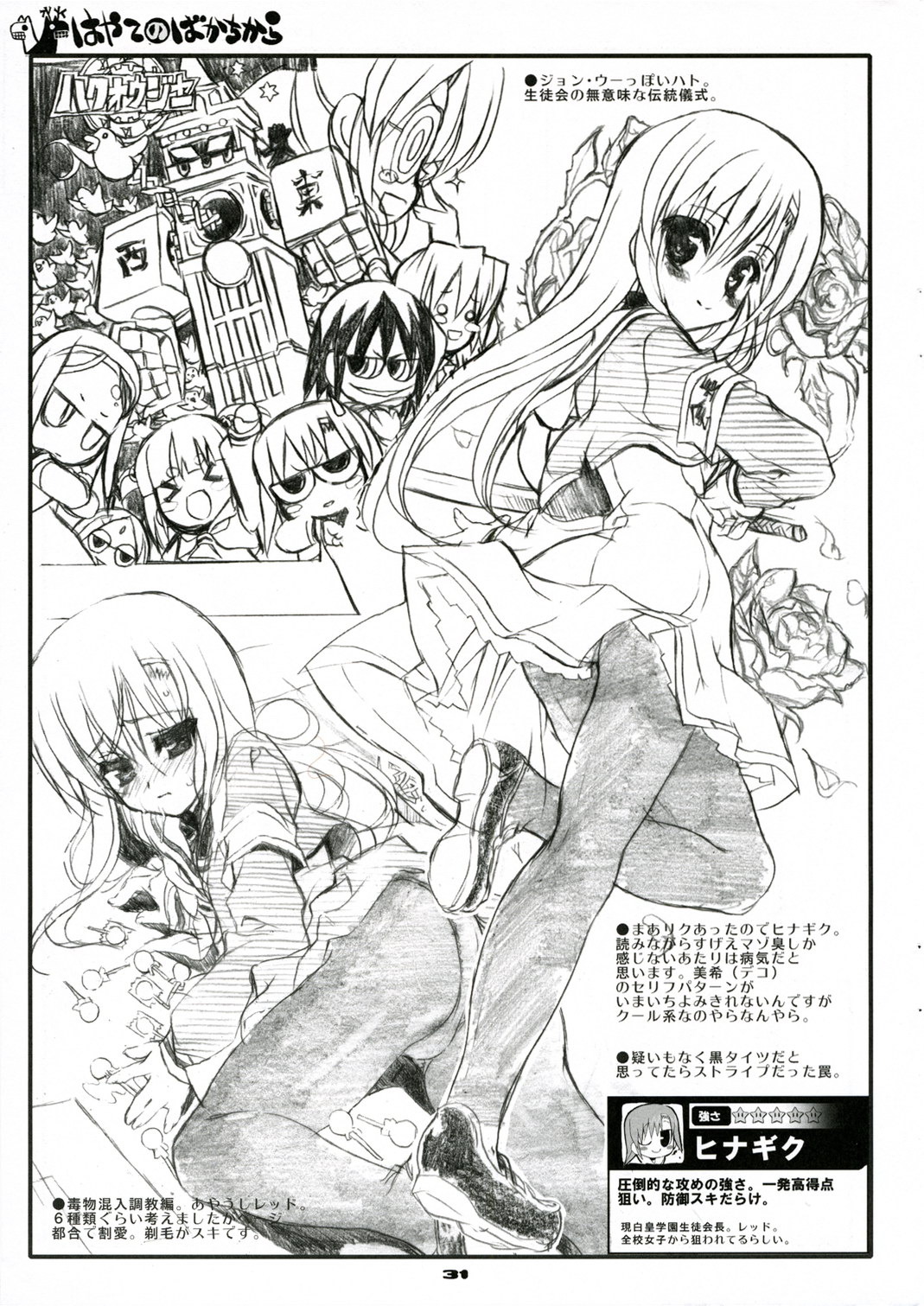 (C71) [ねこバス停 (しゃあ)] THE はやて DE ポン! SCENE MARIA (ハヤテのごとく!)
