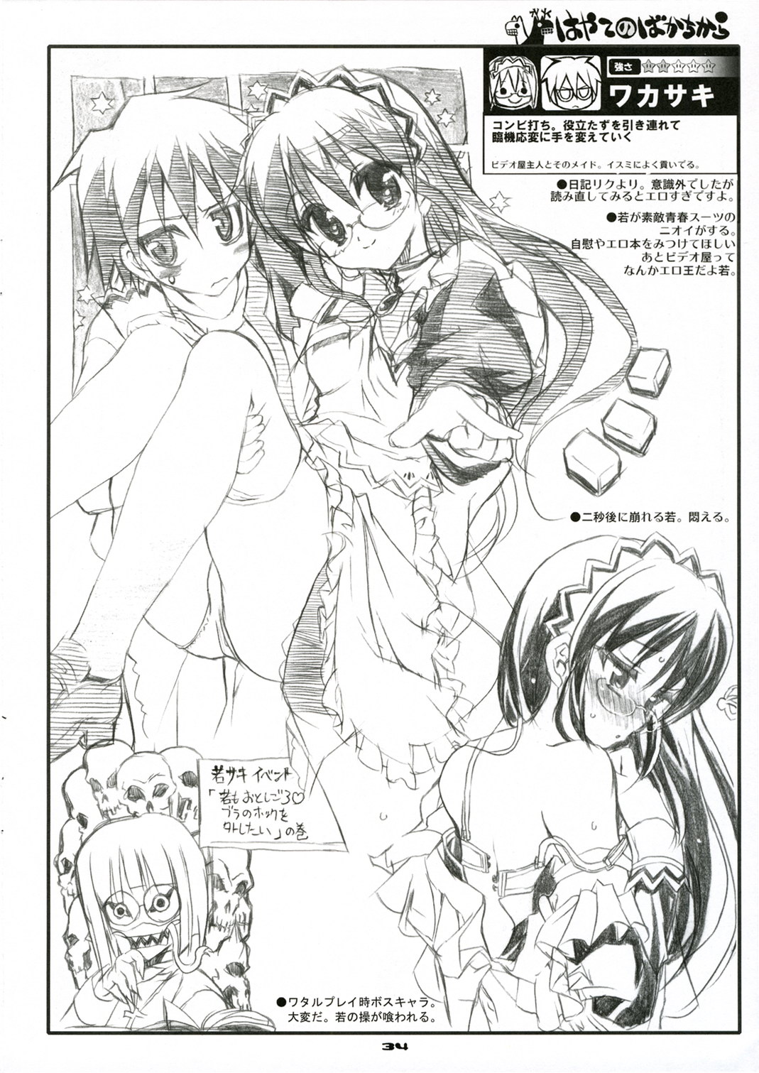 (C71) [ねこバス停 (しゃあ)] THE はやて DE ポン! SCENE MARIA (ハヤテのごとく!)