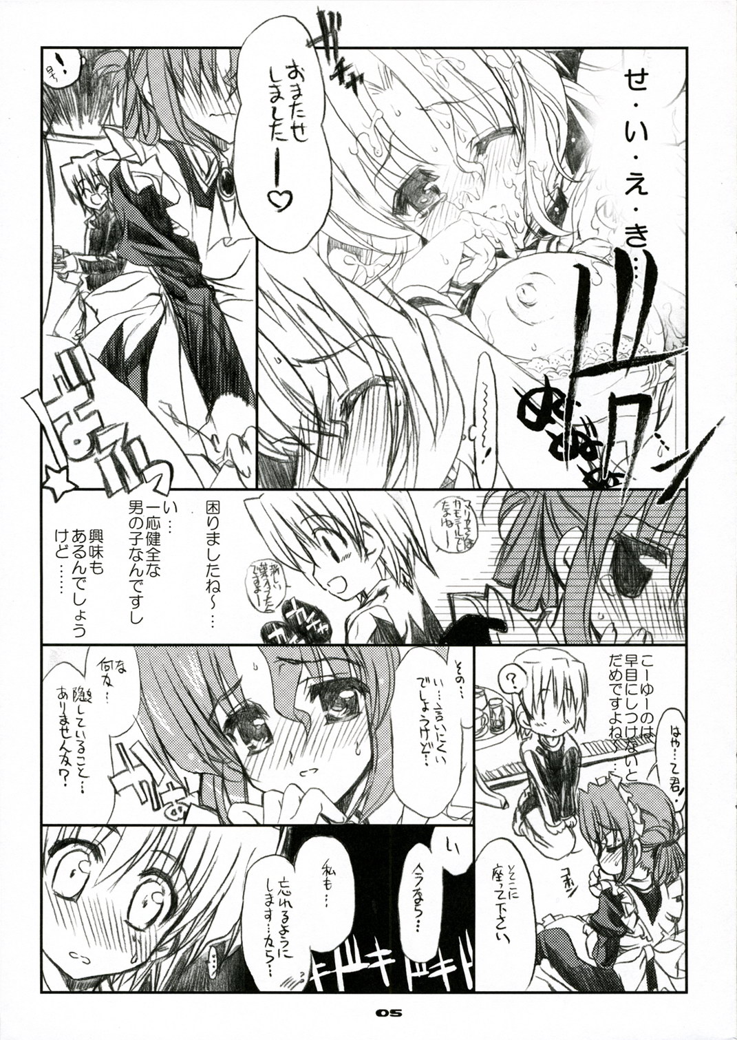 (C71) [ねこバス停 (しゃあ)] THE はやて DE ポン! SCENE MARIA (ハヤテのごとく!)