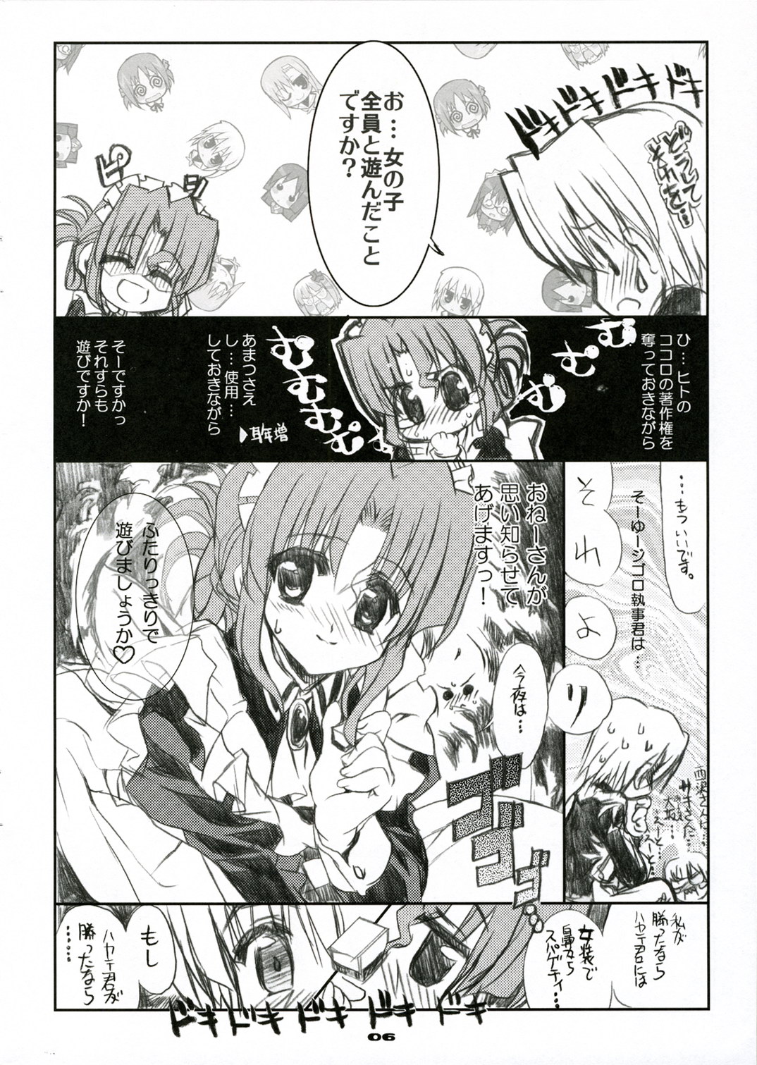 (C71) [ねこバス停 (しゃあ)] THE はやて DE ポン! SCENE MARIA (ハヤテのごとく!)