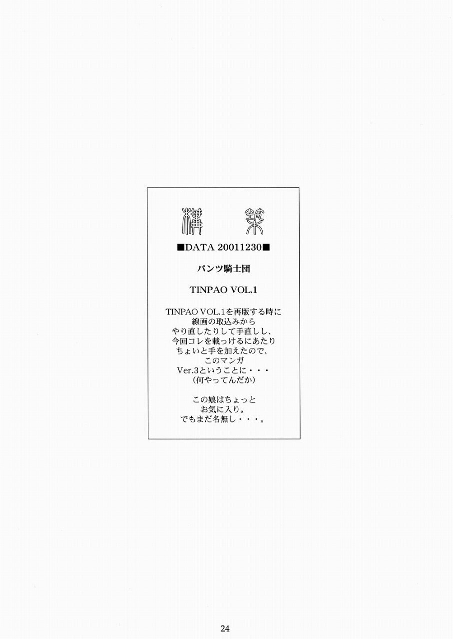 (C65) [パンツ騎士団 (辻武司)] SACRIFICE Tsuji takeshi works selection vol.1
