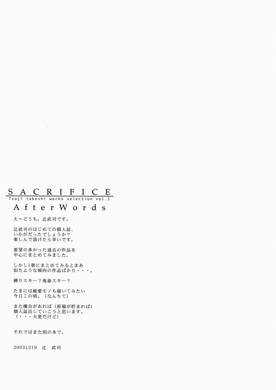 (C65) [パンツ騎士団 (辻武司)] SACRIFICE Tsuji takeshi works selection vol.1