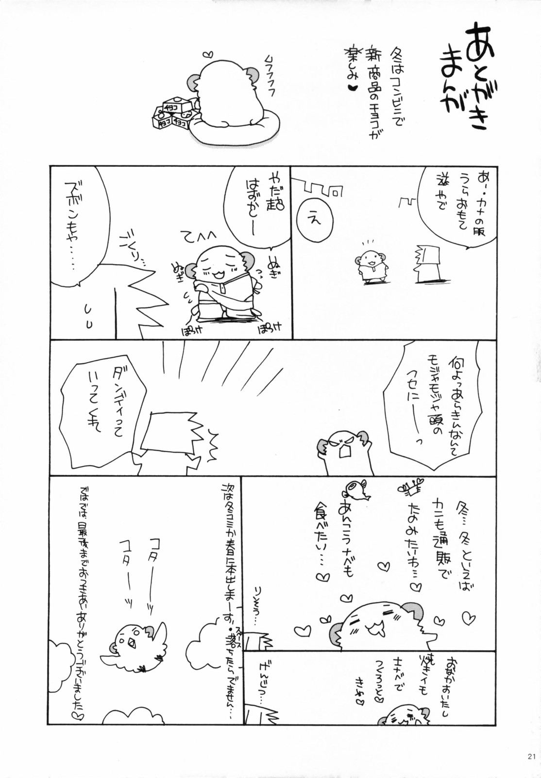 (コスカ17号店) [ciaociao (あらきかなお)] HAPPY EDEN 2 (ハヤテのごとく！)