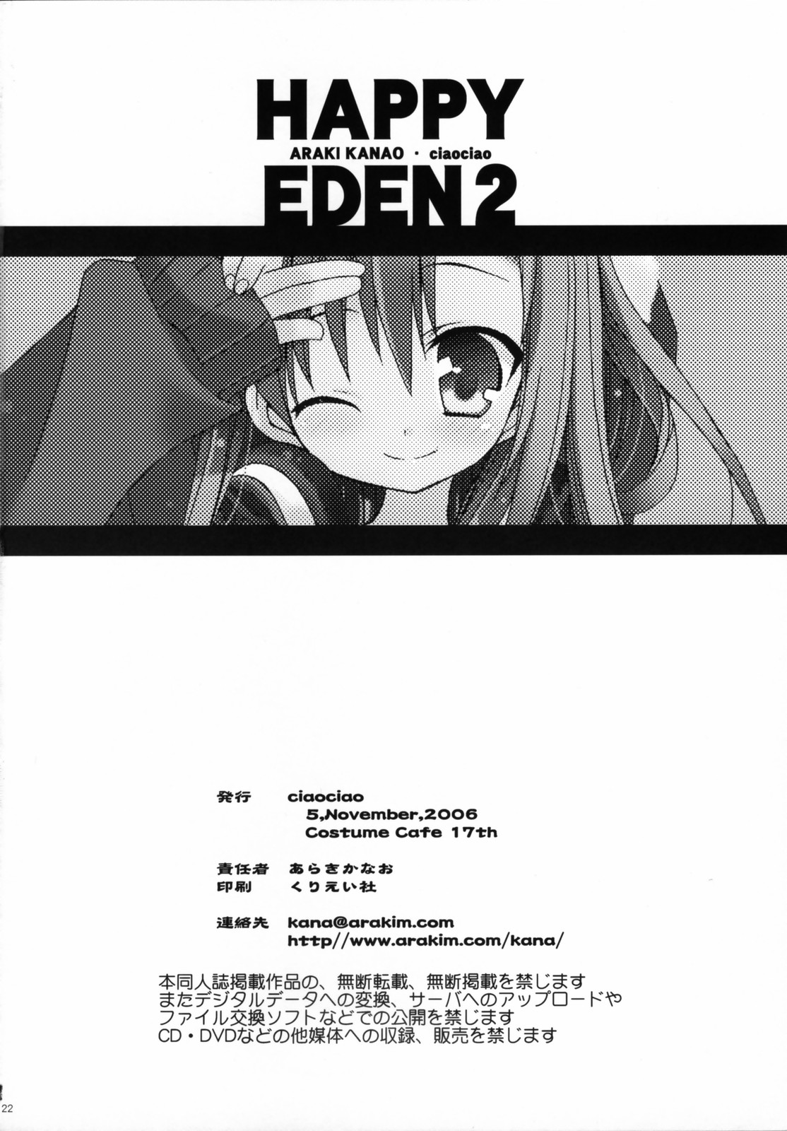 (コスカ17号店) [ciaociao (あらきかなお)] HAPPY EDEN 2 (ハヤテのごとく！)