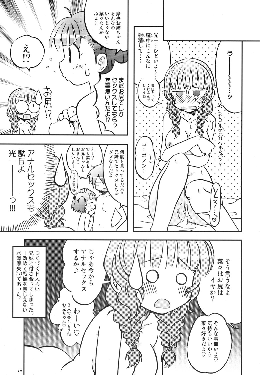 (C71) [うたひめ (和泉まさし、五月いなり)] ラブキス2 摩央＆菜々編 (キミキス)