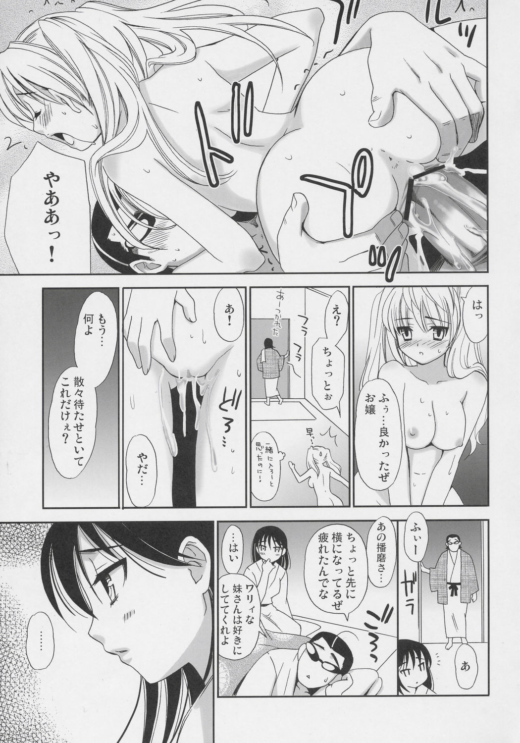 (C69) [てるおはるお (兼清みわ)]	ヒゲ生徒 ハリま! 温泉マーク (スクールランブル)
