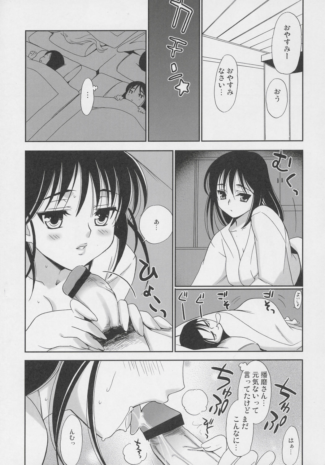 (C69) [てるおはるお (兼清みわ)]	ヒゲ生徒 ハリま! 温泉マーク (スクールランブル)