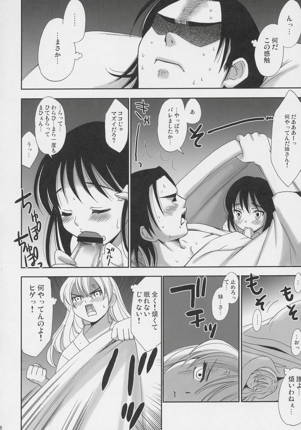 (C69) [てるおはるお (兼清みわ)]	ヒゲ生徒 ハリま! 温泉マーク (スクールランブル)