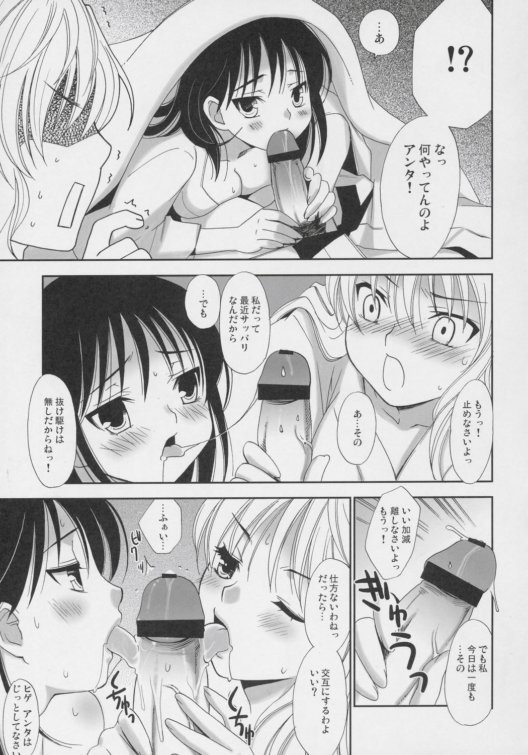 (C69) [てるおはるお (兼清みわ)]	ヒゲ生徒 ハリま! 温泉マーク (スクールランブル)