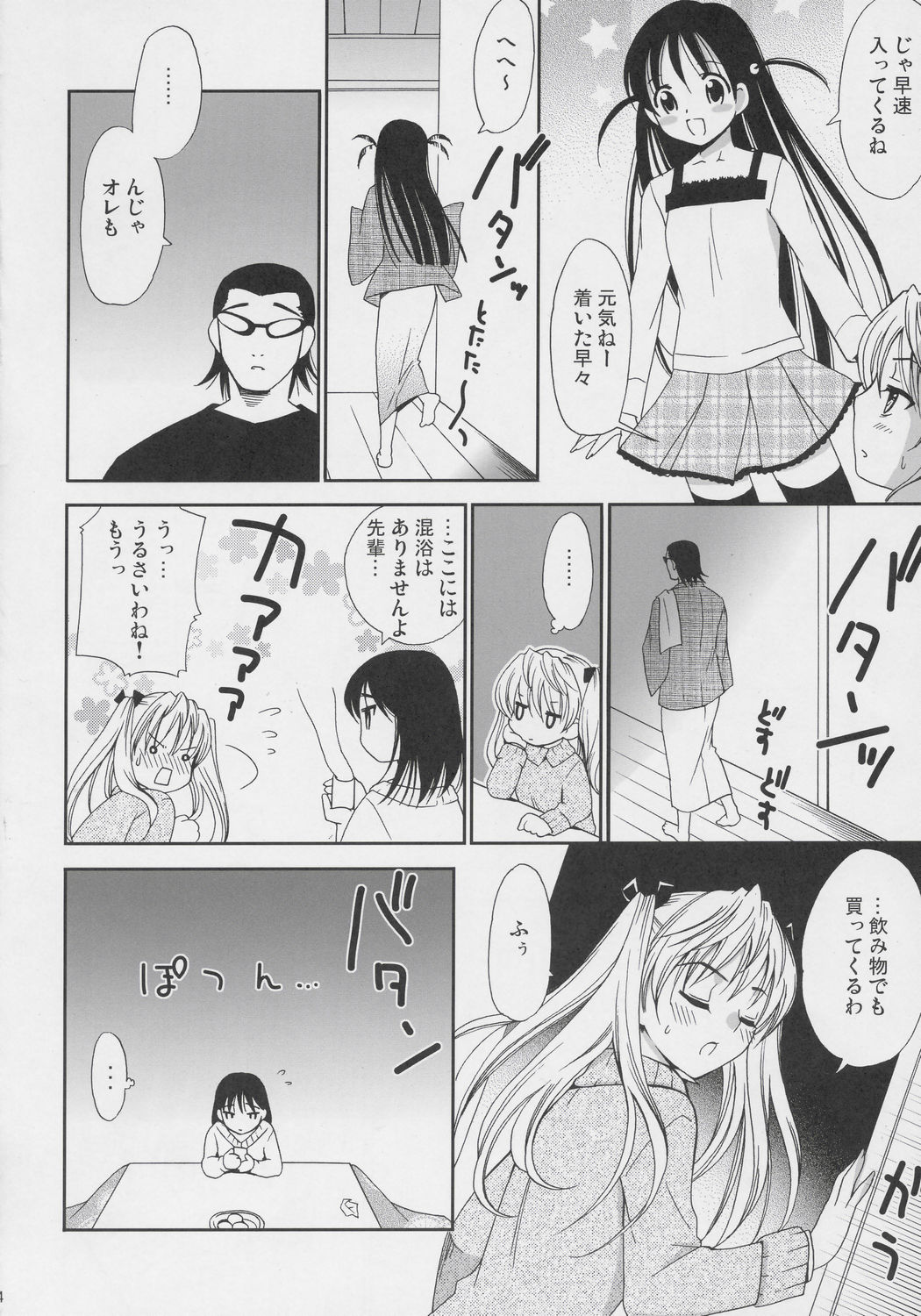 (C69) [てるおはるお (兼清みわ)]	ヒゲ生徒 ハリま! 温泉マーク (スクールランブル)