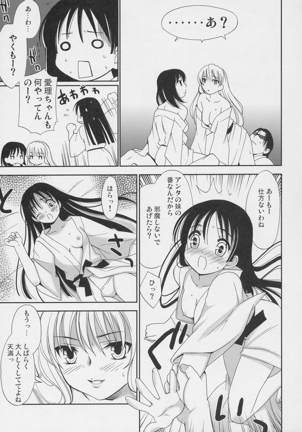 (C69) [てるおはるお (兼清みわ)]	ヒゲ生徒 ハリま! 温泉マーク (スクールランブル)