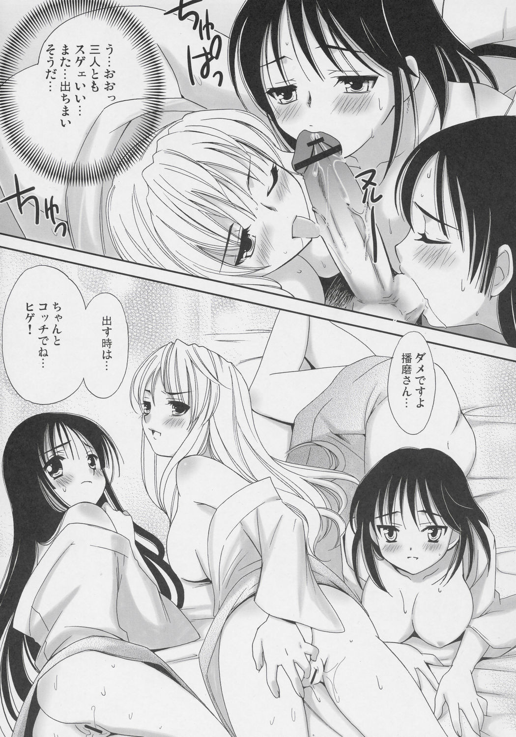 (C69) [てるおはるお (兼清みわ)]	ヒゲ生徒 ハリま! 温泉マーク (スクールランブル)