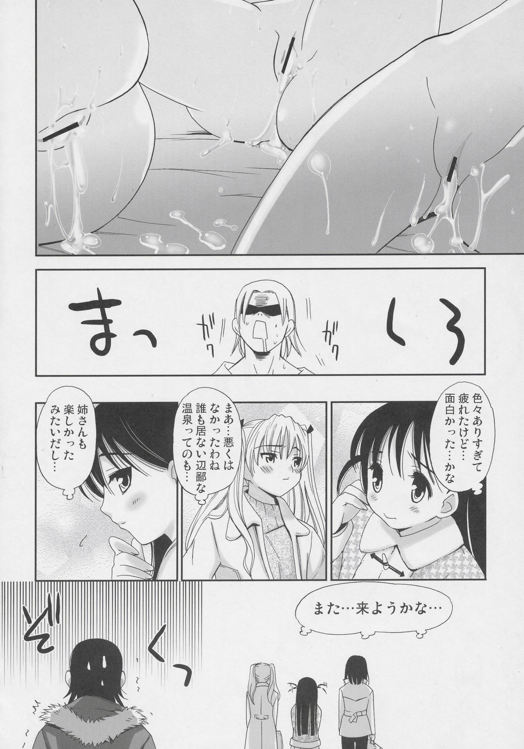 (C69) [てるおはるお (兼清みわ)]	ヒゲ生徒 ハリま! 温泉マーク (スクールランブル)
