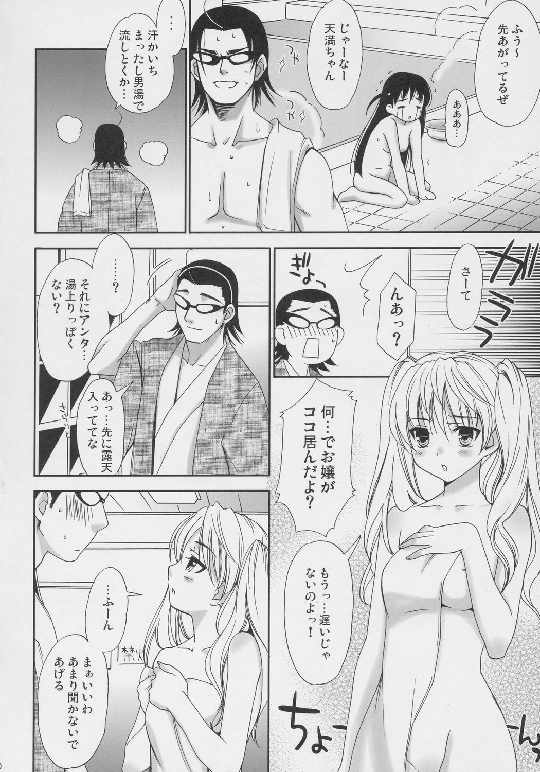 (C69) [てるおはるお (兼清みわ)]	ヒゲ生徒 ハリま! 温泉マーク (スクールランブル)