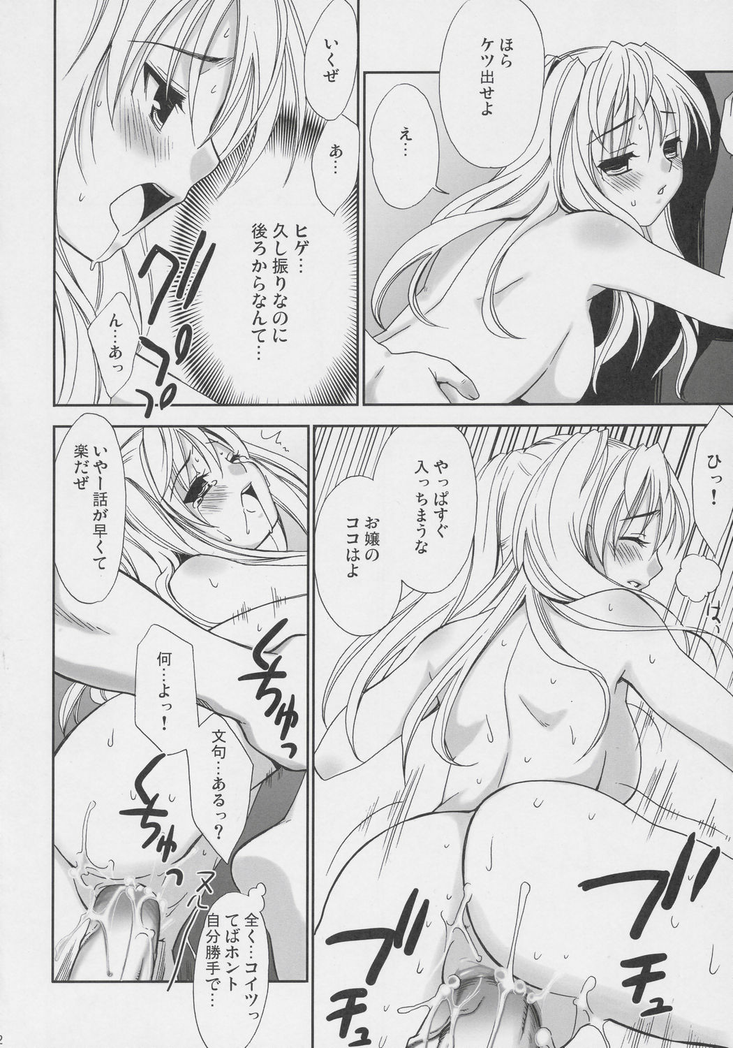 (C69) [てるおはるお (兼清みわ)]	ヒゲ生徒 ハリま! 温泉マーク (スクールランブル)