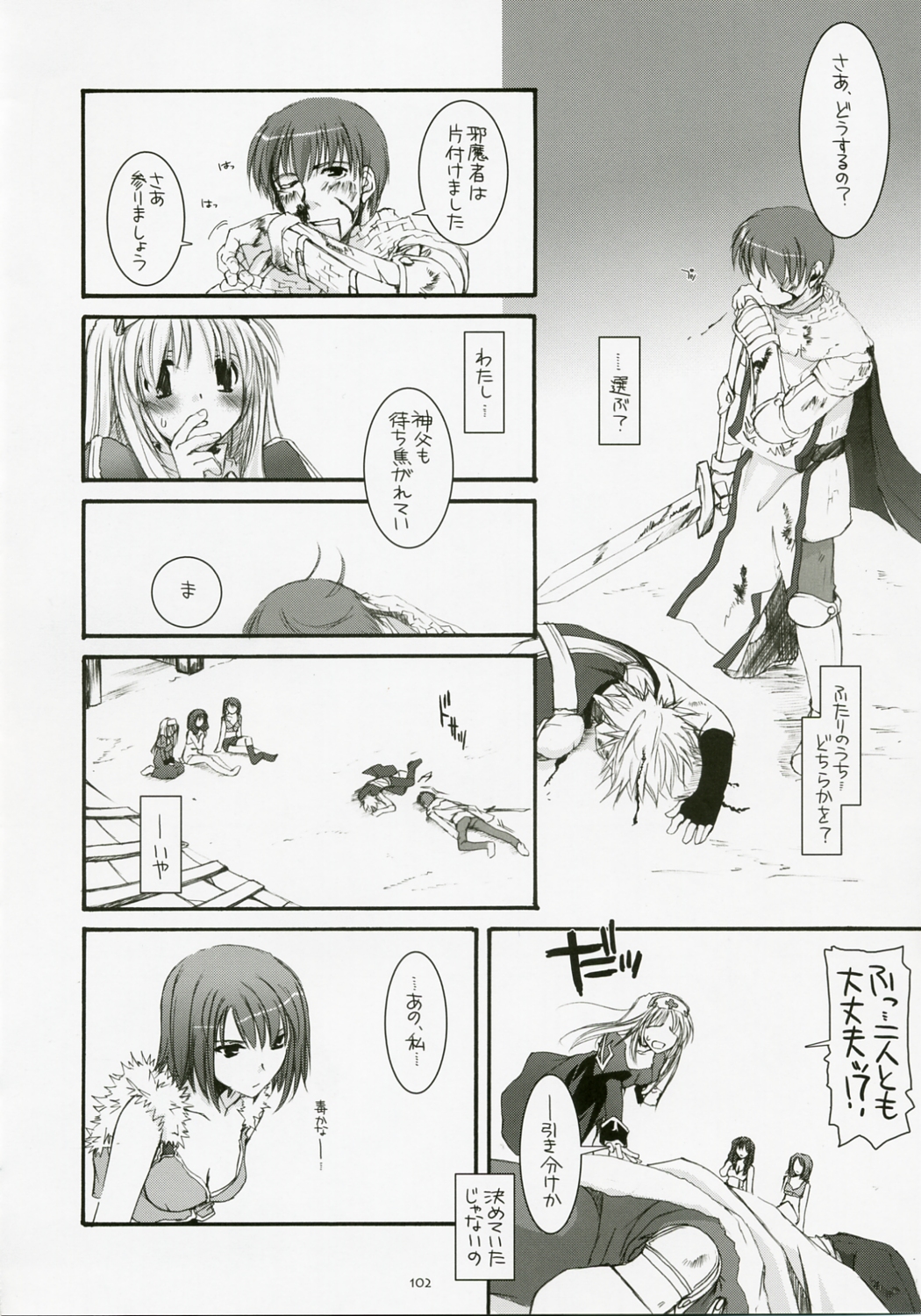 (C72) [Digital Lover (なかじまゆか)] DL-RO総集編04 (ラグナロクオンライン)