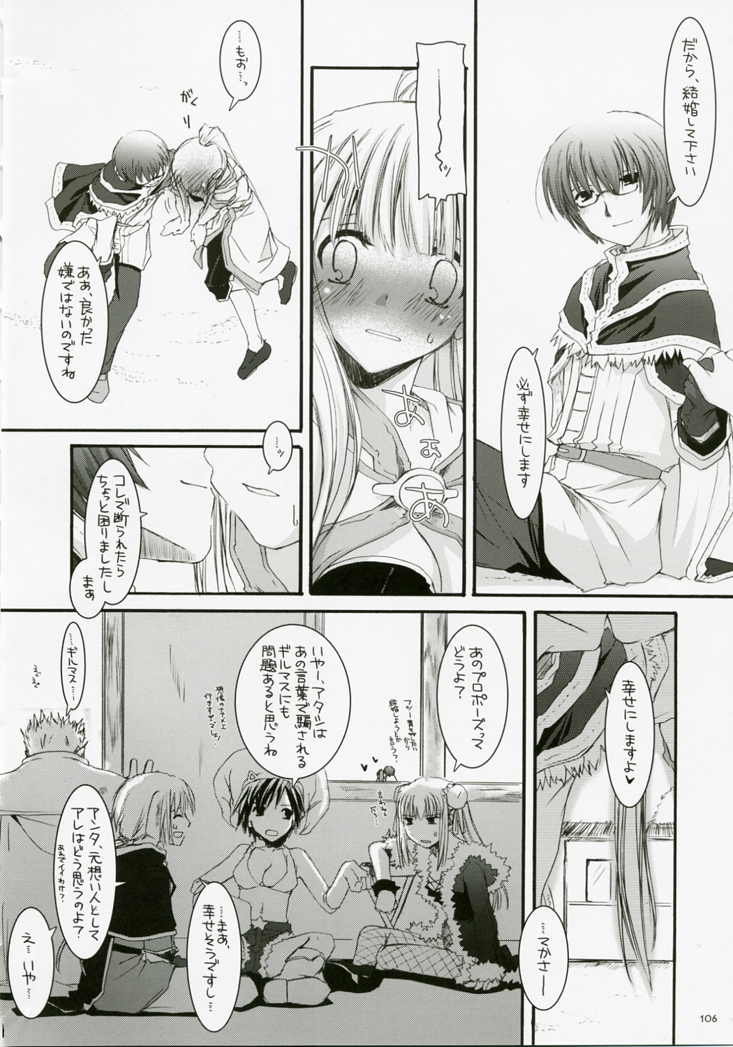 (C72) [Digital Lover (なかじまゆか)] DL-RO総集編04 (ラグナロクオンライン)