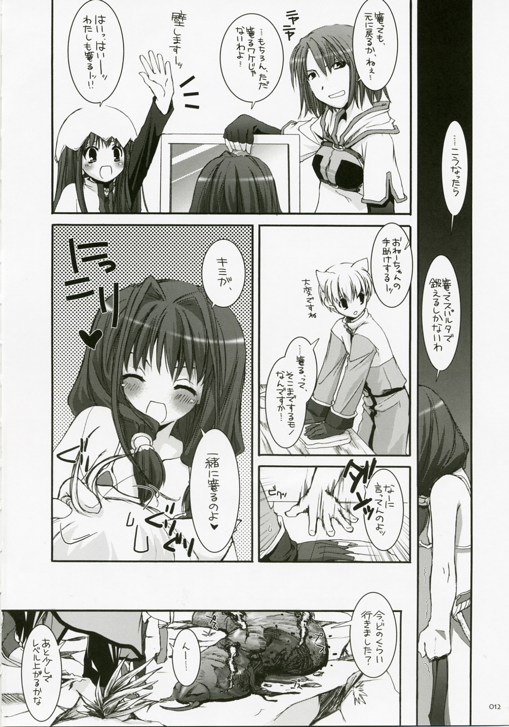 (C72) [Digital Lover (なかじまゆか)] DL-RO総集編04 (ラグナロクオンライン)