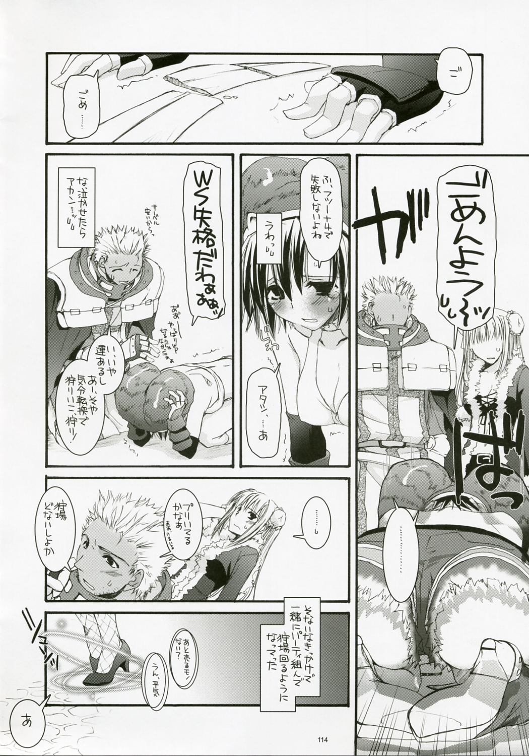 (C72) [Digital Lover (なかじまゆか)] DL-RO総集編04 (ラグナロクオンライン)