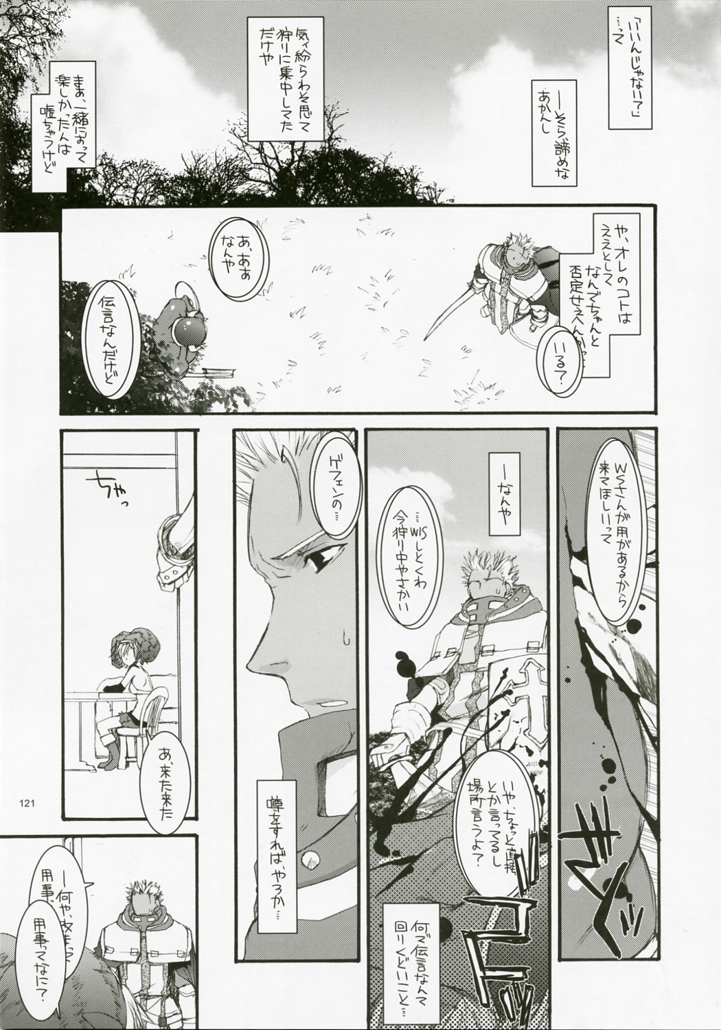 (C72) [Digital Lover (なかじまゆか)] DL-RO総集編04 (ラグナロクオンライン)