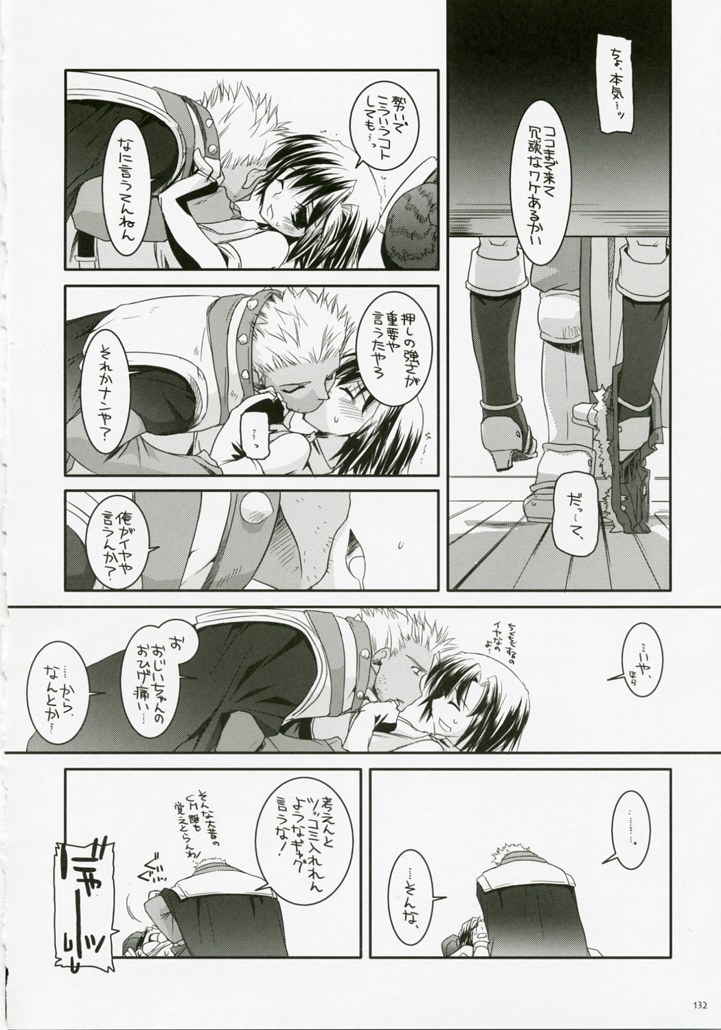 (C72) [Digital Lover (なかじまゆか)] DL-RO総集編04 (ラグナロクオンライン)