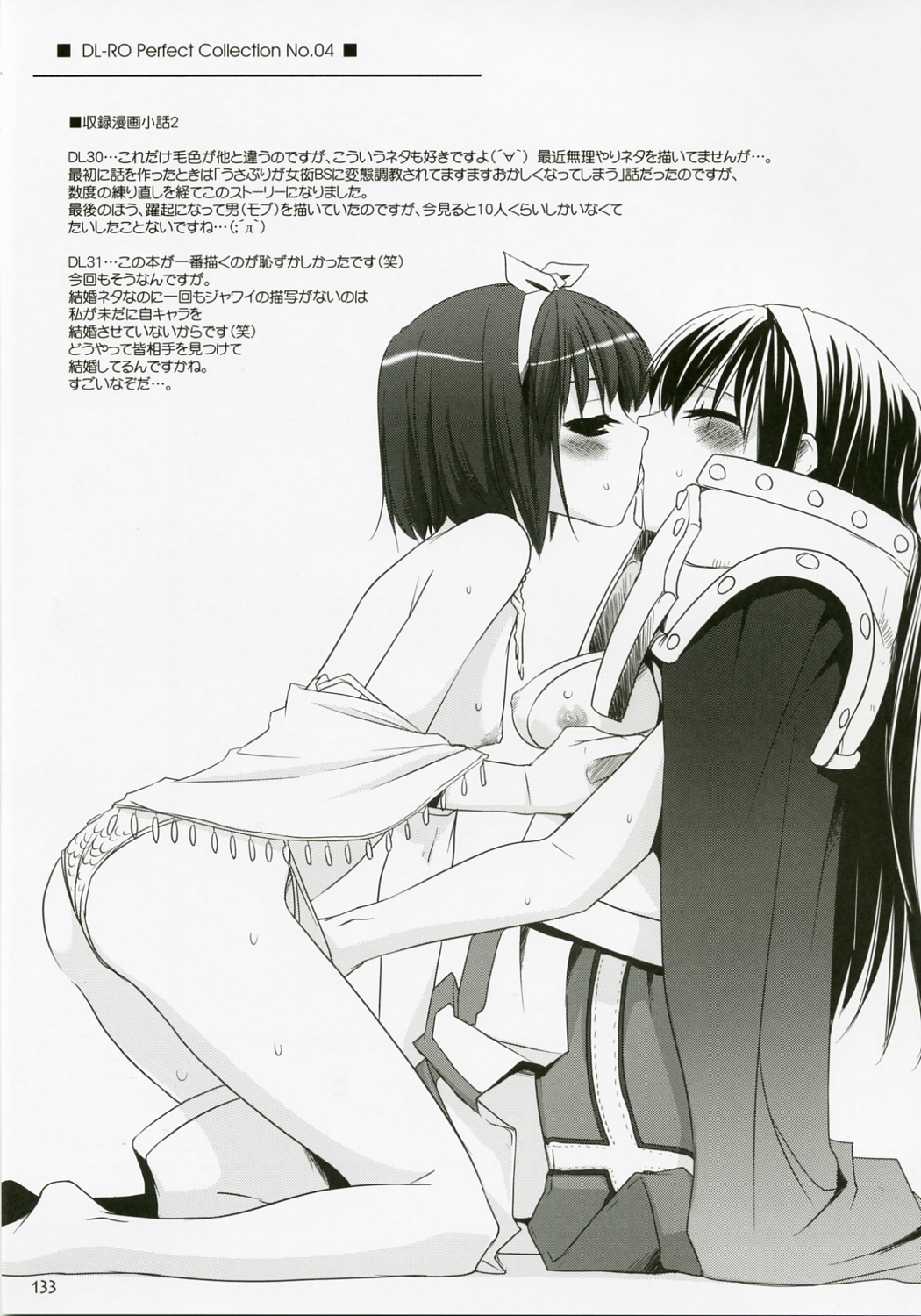 (C72) [Digital Lover (なかじまゆか)] DL-RO総集編04 (ラグナロクオンライン)