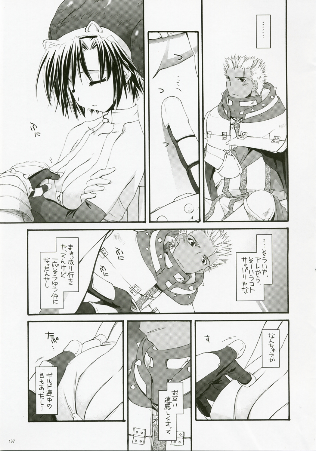 (C72) [Digital Lover (なかじまゆか)] DL-RO総集編04 (ラグナロクオンライン)