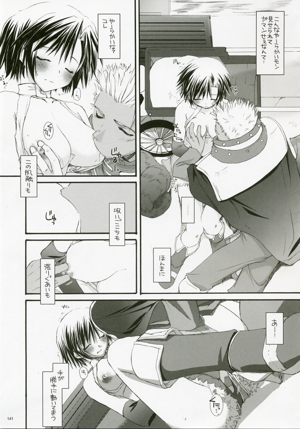 (C72) [Digital Lover (なかじまゆか)] DL-RO総集編04 (ラグナロクオンライン)