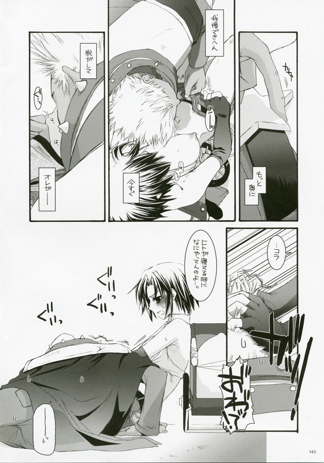 (C72) [Digital Lover (なかじまゆか)] DL-RO総集編04 (ラグナロクオンライン)