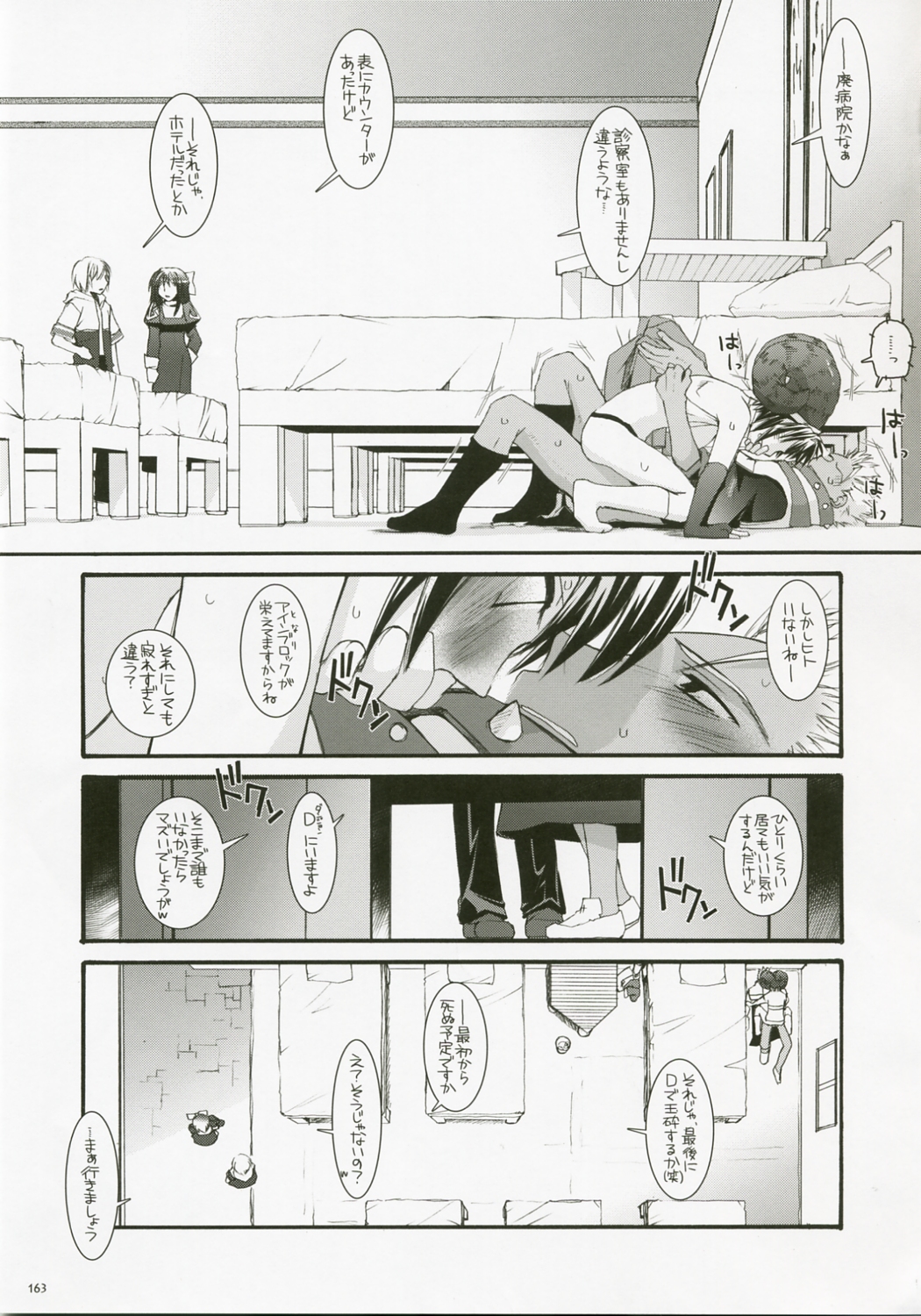 (C72) [Digital Lover (なかじまゆか)] DL-RO総集編04 (ラグナロクオンライン)