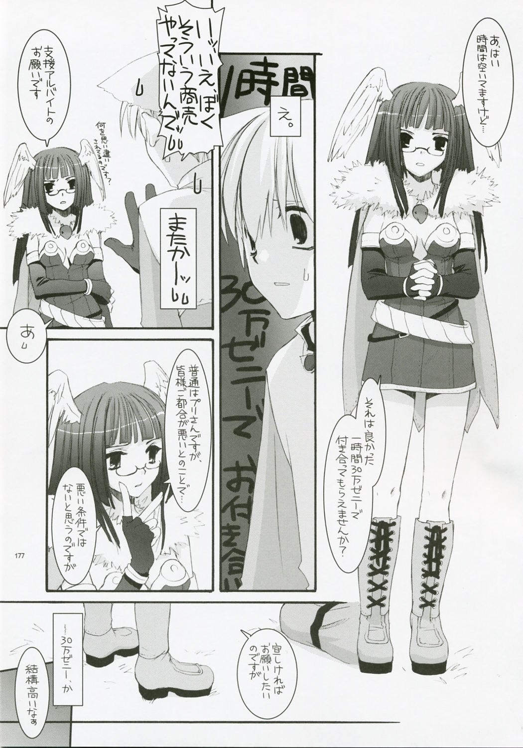 (C72) [Digital Lover (なかじまゆか)] DL-RO総集編04 (ラグナロクオンライン)