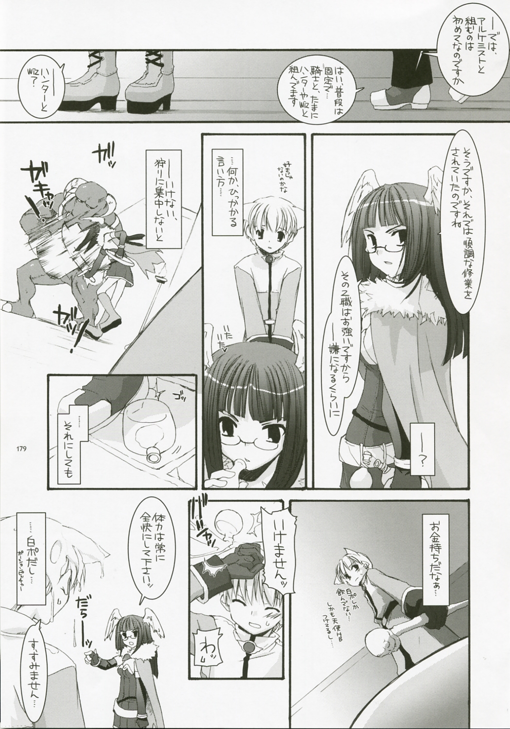 (C72) [Digital Lover (なかじまゆか)] DL-RO総集編04 (ラグナロクオンライン)