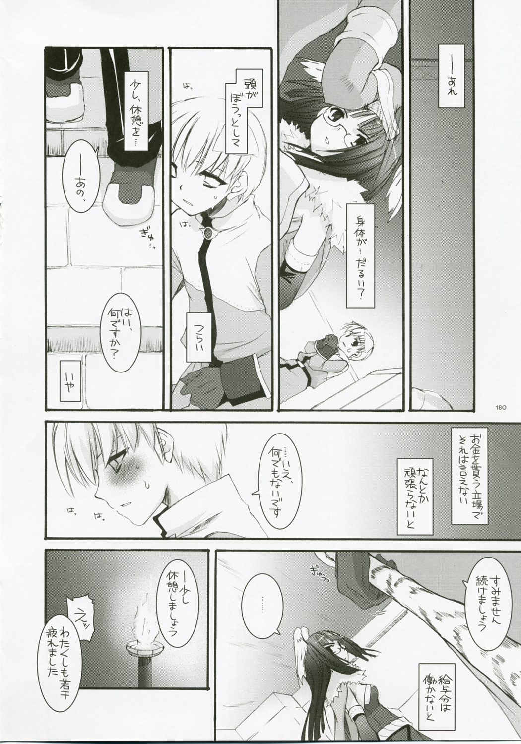 (C72) [Digital Lover (なかじまゆか)] DL-RO総集編04 (ラグナロクオンライン)