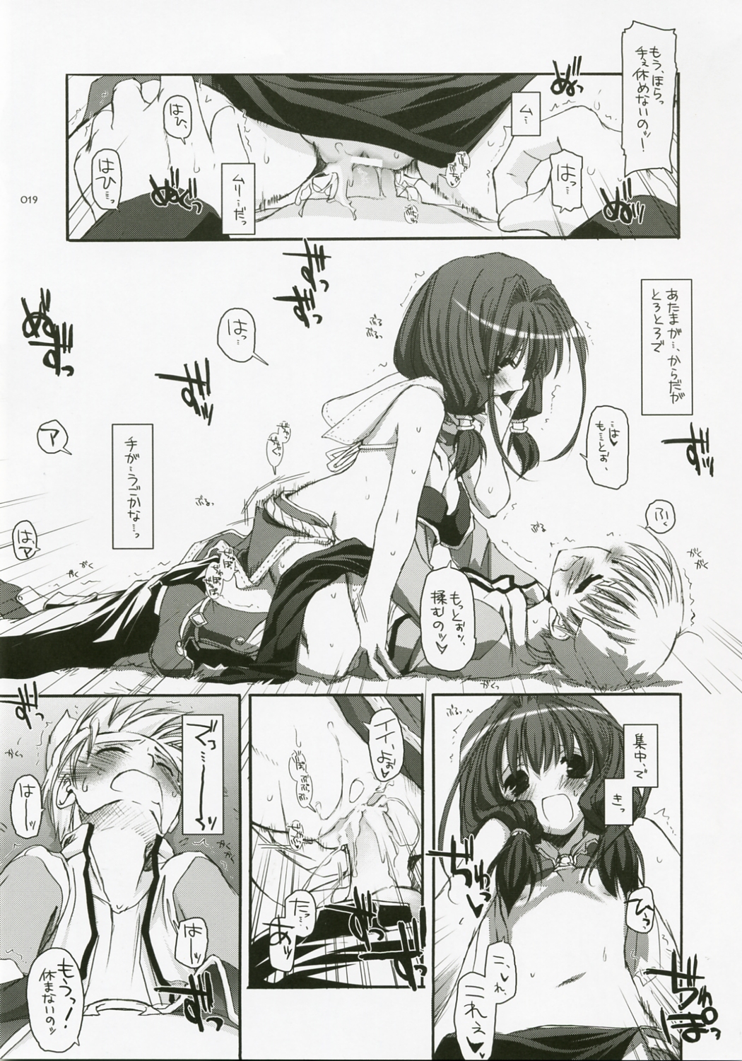 (C72) [Digital Lover (なかじまゆか)] DL-RO総集編04 (ラグナロクオンライン)