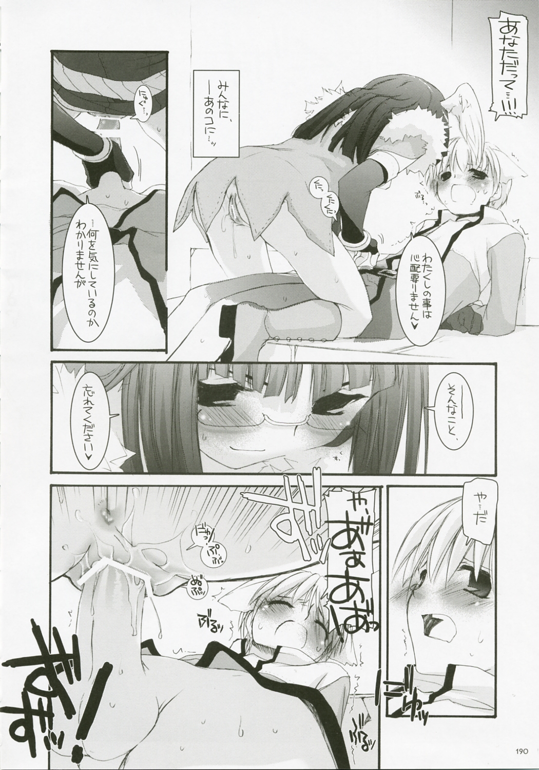 (C72) [Digital Lover (なかじまゆか)] DL-RO総集編04 (ラグナロクオンライン)