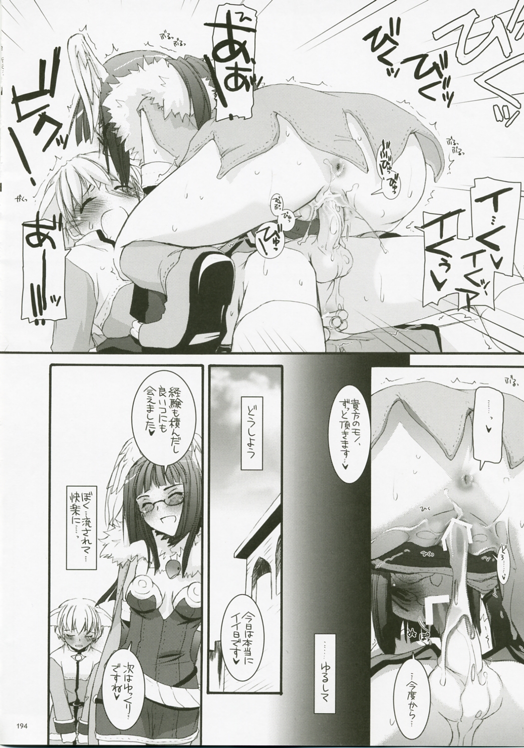 (C72) [Digital Lover (なかじまゆか)] DL-RO総集編04 (ラグナロクオンライン)