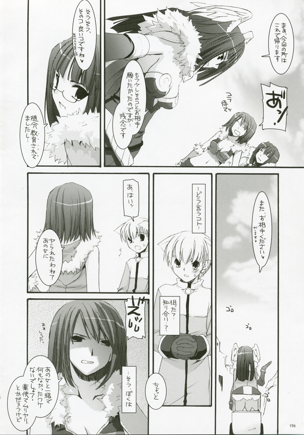 (C72) [Digital Lover (なかじまゆか)] DL-RO総集編04 (ラグナロクオンライン)
