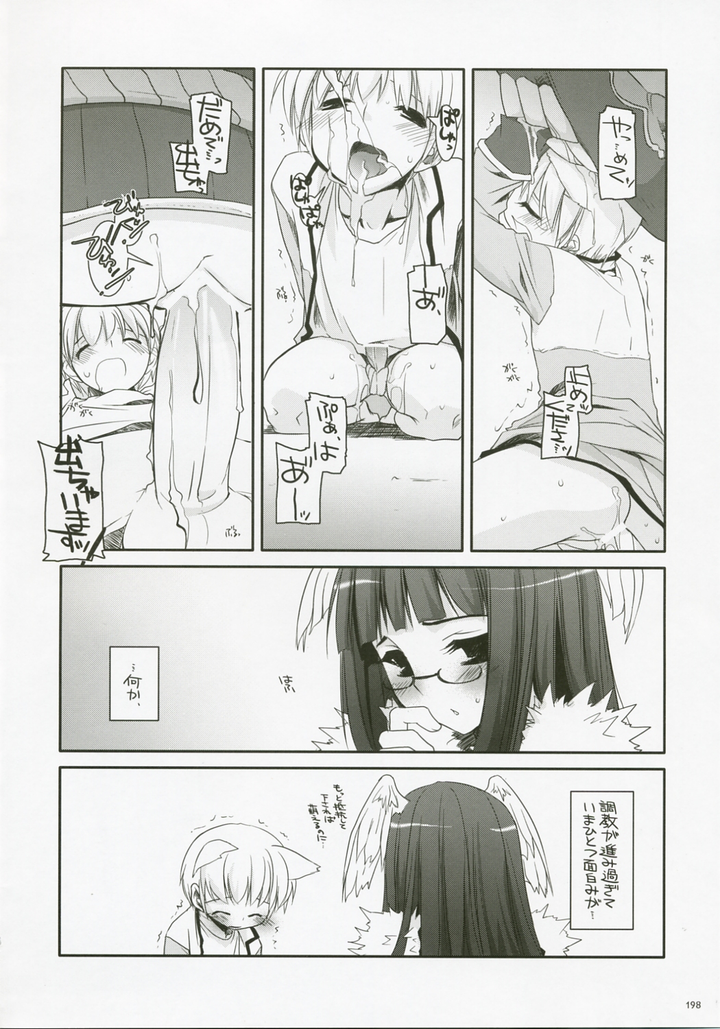 (C72) [Digital Lover (なかじまゆか)] DL-RO総集編04 (ラグナロクオンライン)