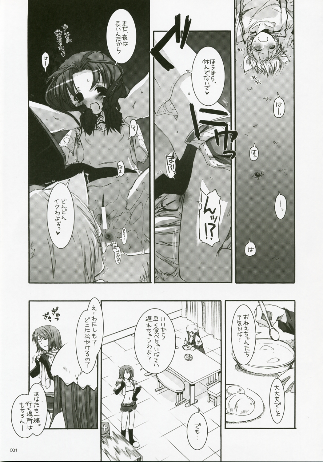 (C72) [Digital Lover (なかじまゆか)] DL-RO総集編04 (ラグナロクオンライン)