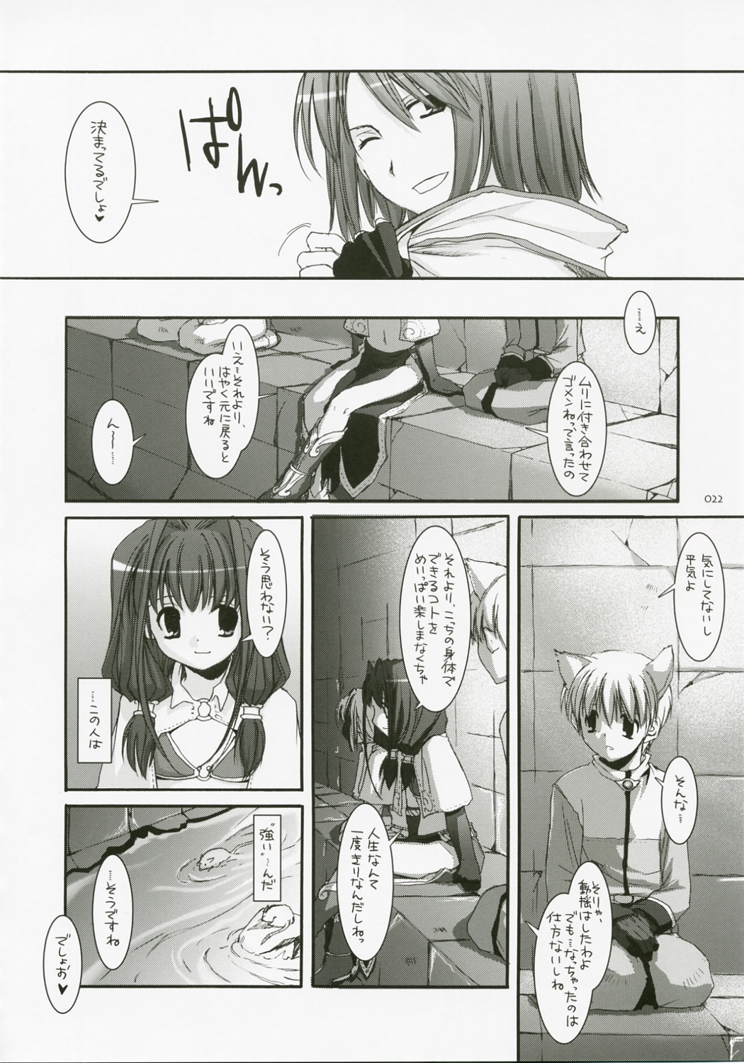 (C72) [Digital Lover (なかじまゆか)] DL-RO総集編04 (ラグナロクオンライン)