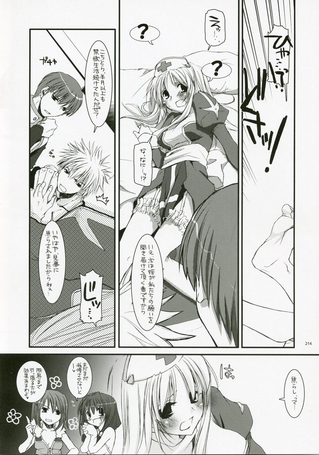 (C72) [Digital Lover (なかじまゆか)] DL-RO総集編04 (ラグナロクオンライン)