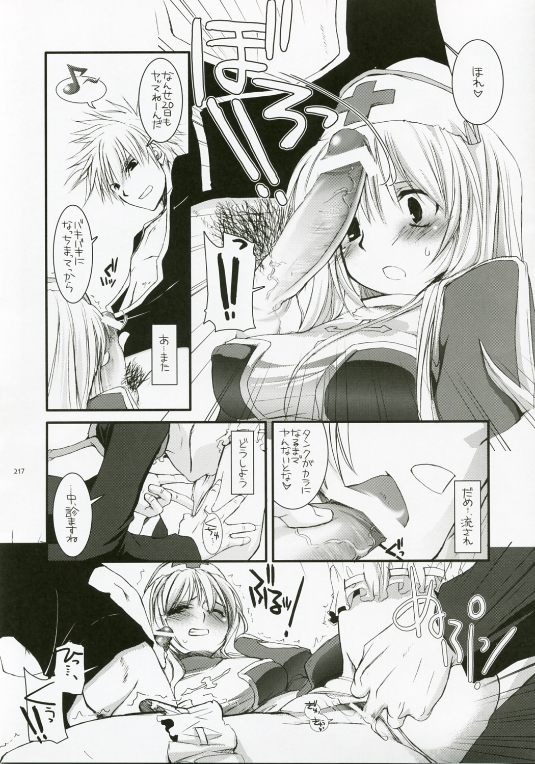 (C72) [Digital Lover (なかじまゆか)] DL-RO総集編04 (ラグナロクオンライン)