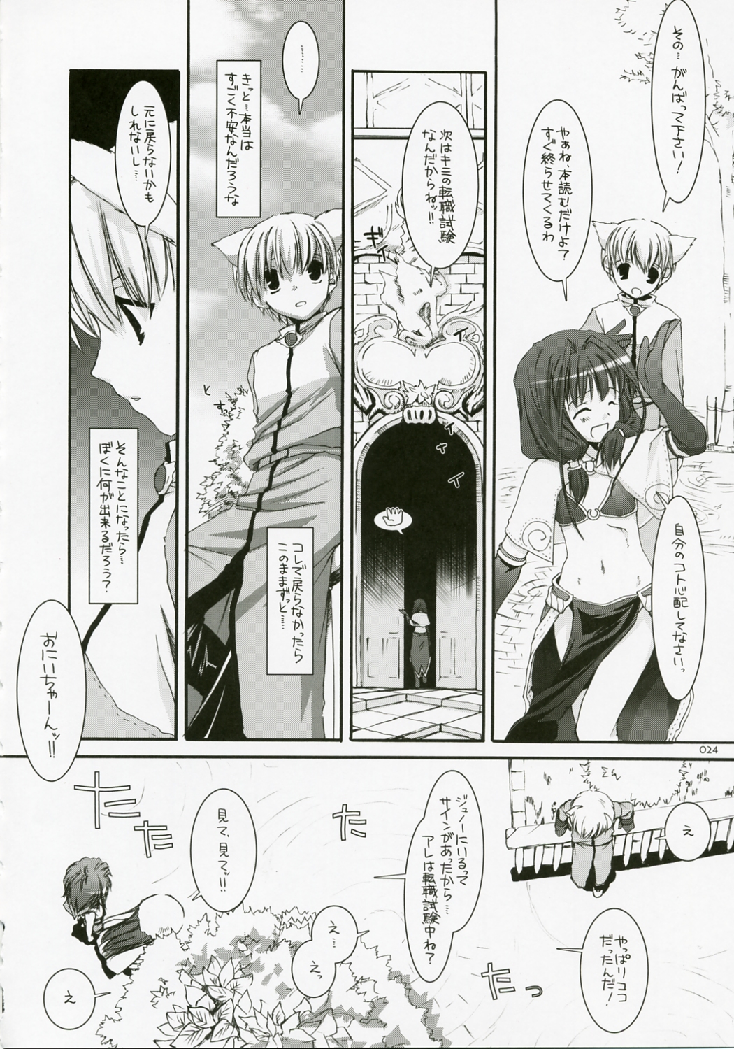 (C72) [Digital Lover (なかじまゆか)] DL-RO総集編04 (ラグナロクオンライン)