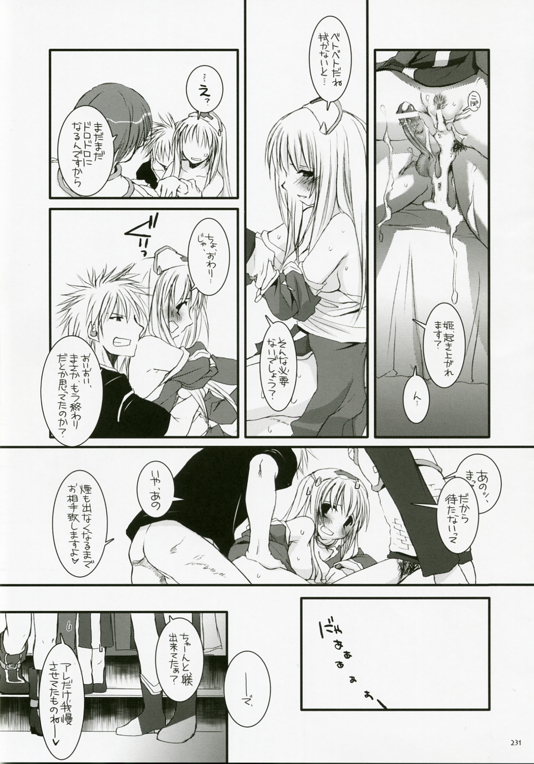 (C72) [Digital Lover (なかじまゆか)] DL-RO総集編04 (ラグナロクオンライン)