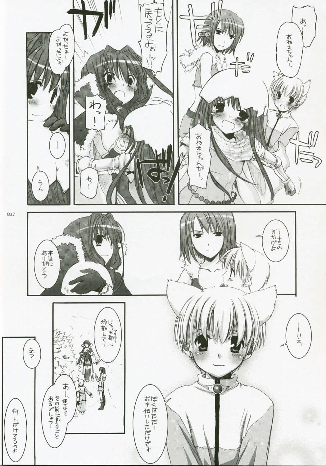 (C72) [Digital Lover (なかじまゆか)] DL-RO総集編04 (ラグナロクオンライン)