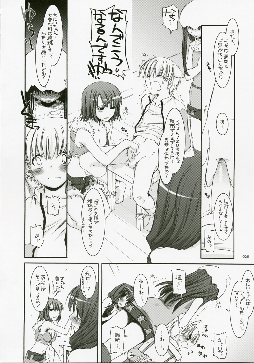 (C72) [Digital Lover (なかじまゆか)] DL-RO総集編04 (ラグナロクオンライン)