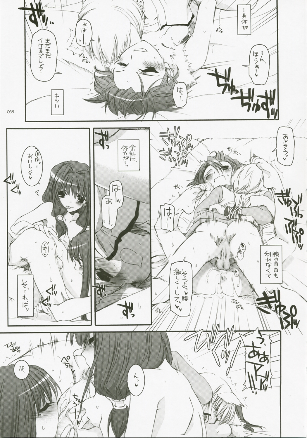 (C72) [Digital Lover (なかじまゆか)] DL-RO総集編04 (ラグナロクオンライン)