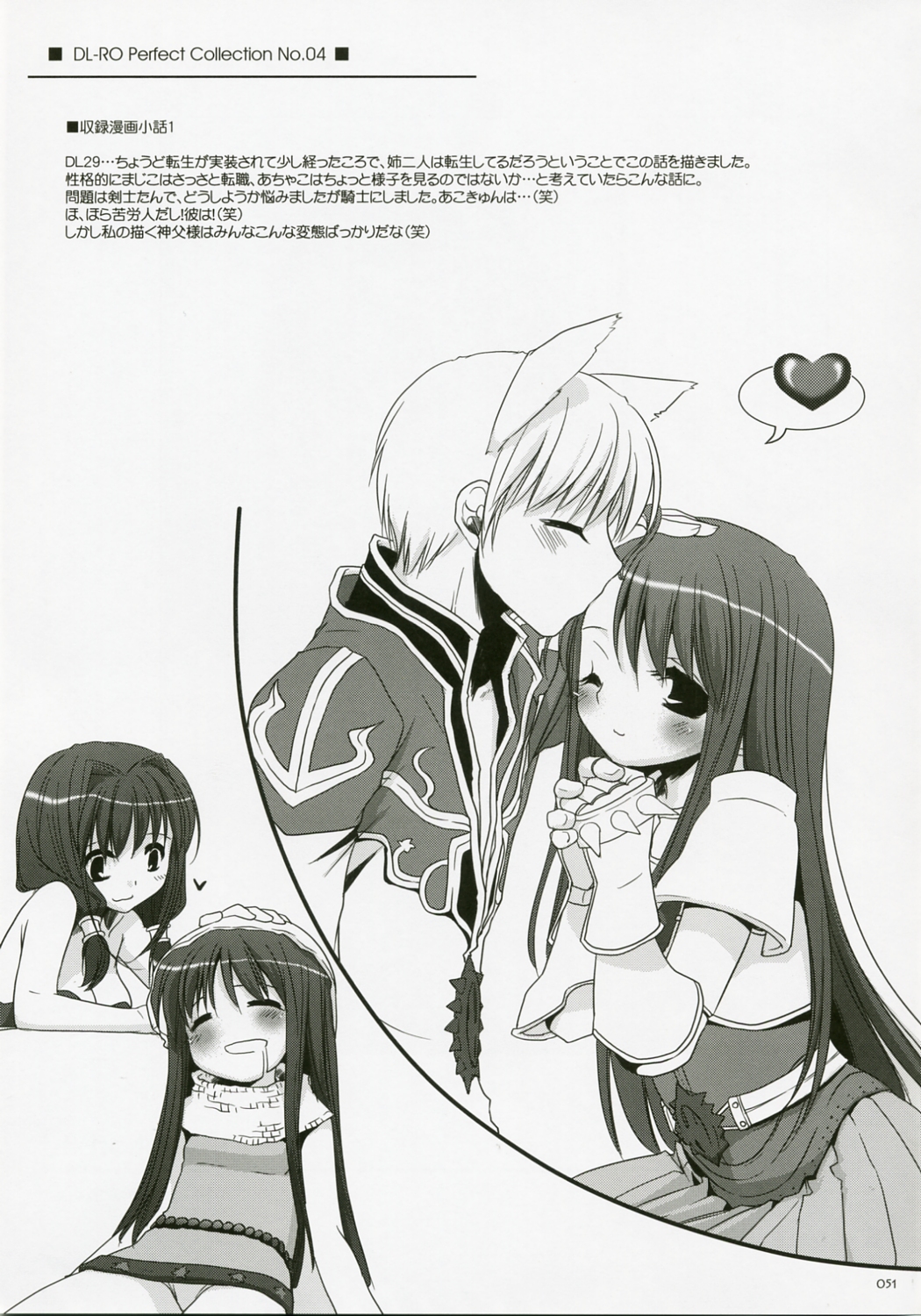 (C72) [Digital Lover (なかじまゆか)] DL-RO総集編04 (ラグナロクオンライン)